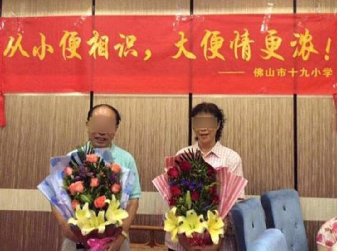 同学聚会"从小便相识"横幅走红 回应:老师"躺枪"